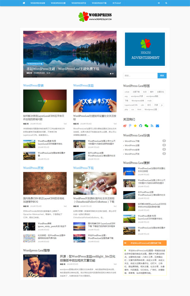 蓝色简洁中文杂志响应式网站WordPress模板演示图