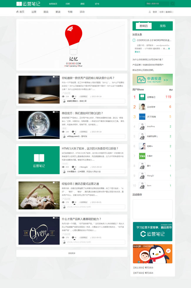 绿色小清新运营笔记博客下载网站WordPress模板含手机站演示图