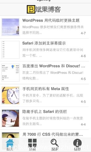 手机:斌果博客网站WordPress模板主题演示图