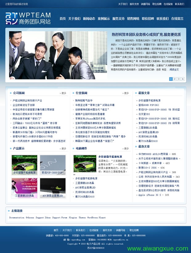 中文企业网站TeamWordPress模板主题演示图1