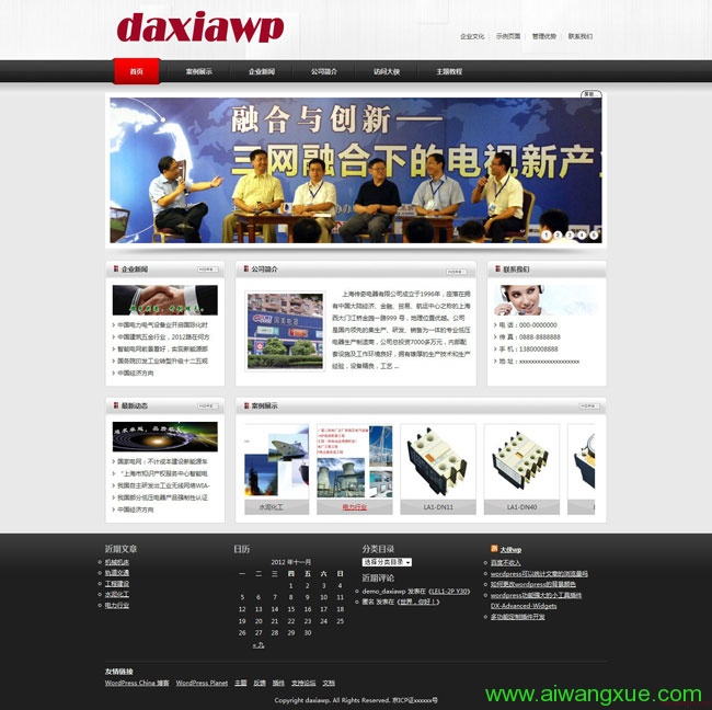 中文cmsdaxiawpDX-EblrWordPress网站主题模板演示图