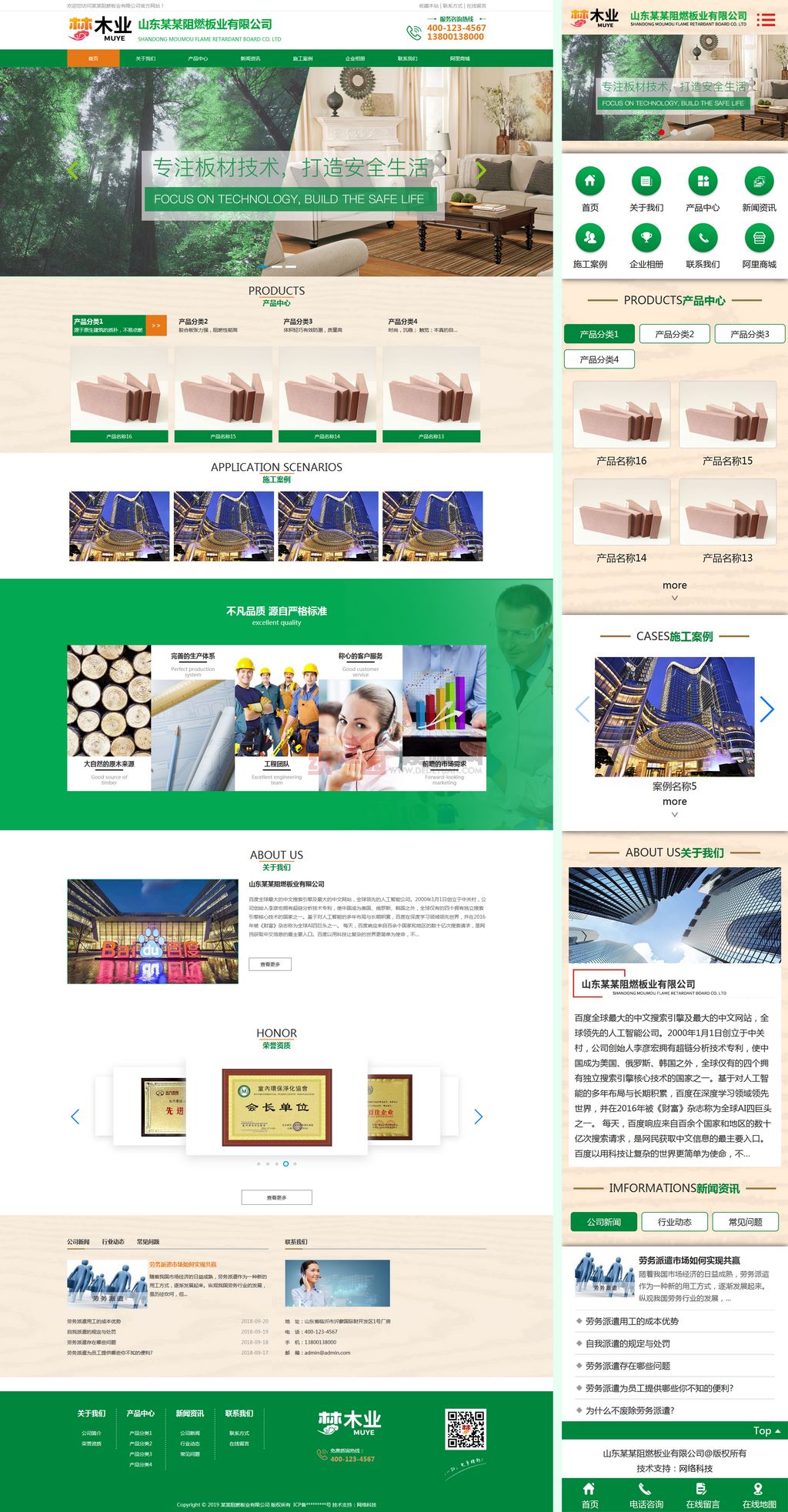 阻燃板木板板材生产销售展示类网站制作_网站建设模板演示图