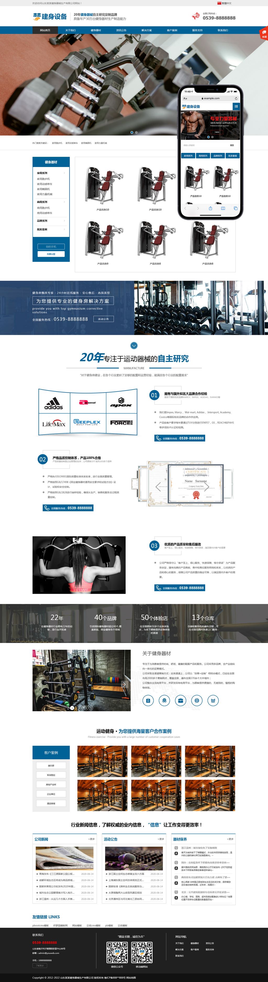 体育场健身设备器材设备生产销售类网站制作_网站建设模板演示图