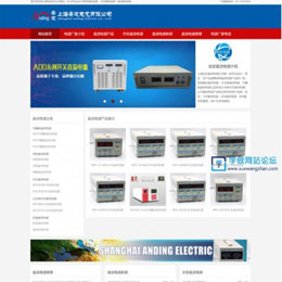 通用型电器公司网站WP模板（PC+手机站）