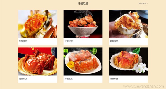 美食食品大闸蟹公司网站WordPress模板主题演示图2