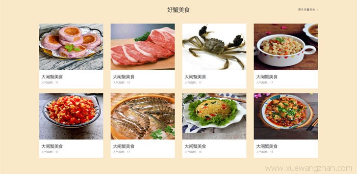 美食食品大闸蟹公司网站WordPress模板主题演示图3