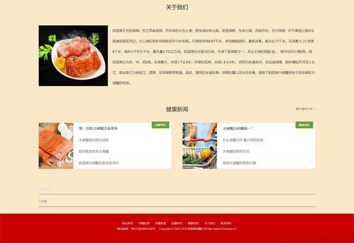 美食食品大闸蟹公司网站WordPress模板主题演示图4