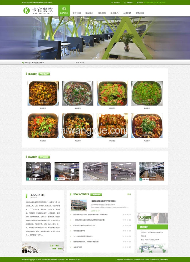 食堂承包餐饮数据网站主题模板下载演示图