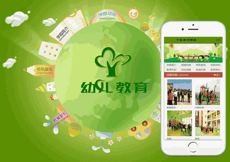 绿色小清新幼儿园学校网站WordPress模板含手机站演示图