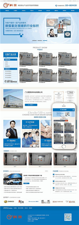中英双语科技新材料网站WP模板（PC+手机站）