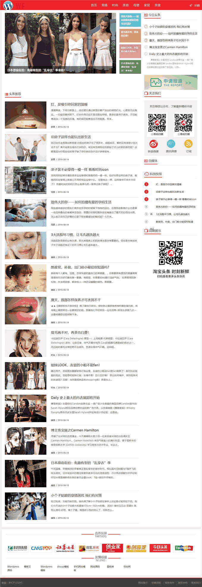 时尚美容家居美食资讯门户网站WordPress模板含手机站演示图