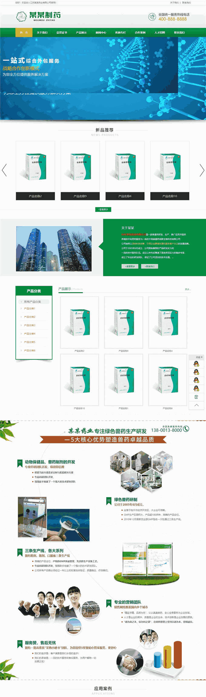 绿色制药厂药业公司营销型企业网站制作_网站建设模板演示图