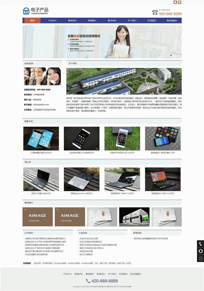 电子科技产品公司电子产品网站制作_网站建设模板演示图