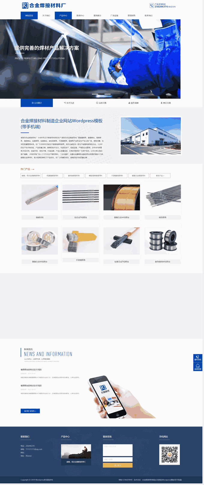 合金焊接材料制造企业网站制作_网站建设模板演示图