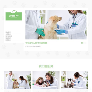 绿色清爽宠物门诊医院宠物店兽医网站WP模板（PC+手机站）