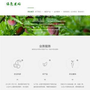 绿色果园农夫果园农业果木企业集团网站主题模板下载