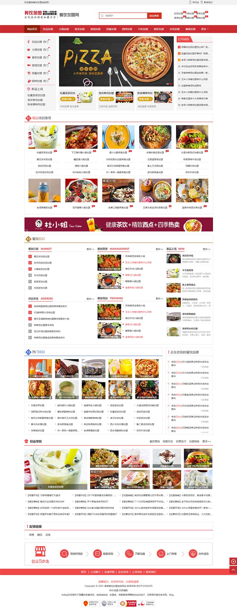 餐饮奶茶招商美食小吃加盟类网站WordPress模板演示图