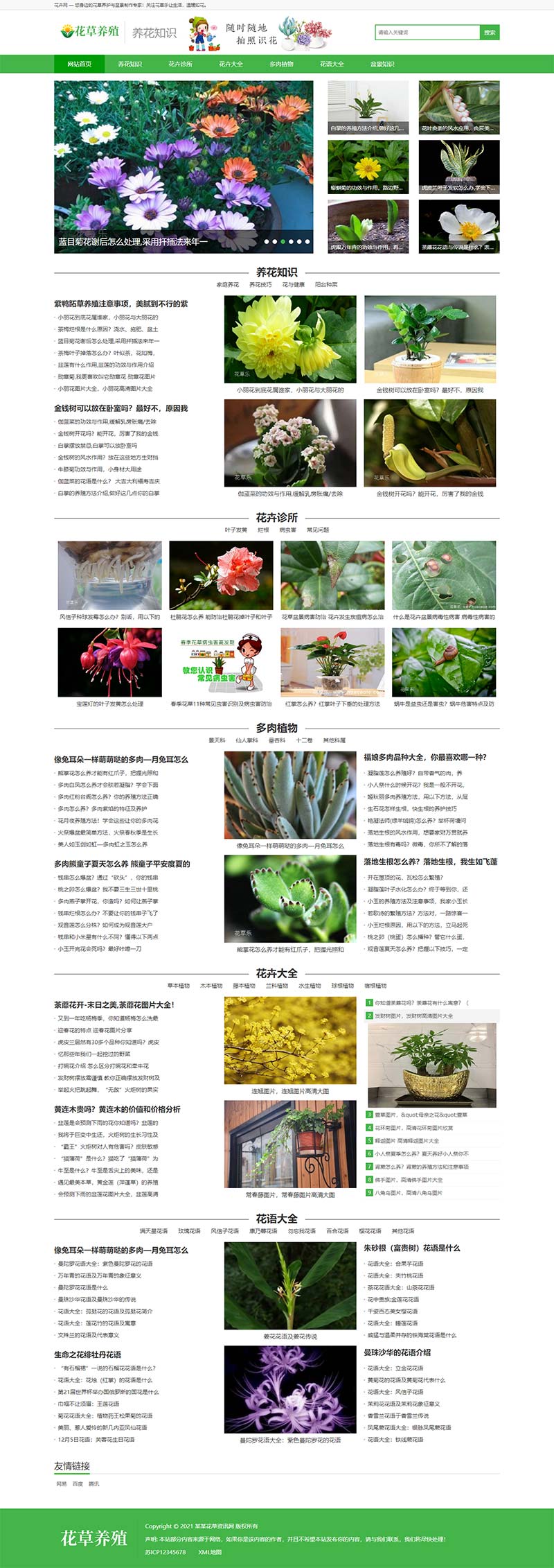 花草植物花卉养殖新闻资讯类WordPress模板演示图