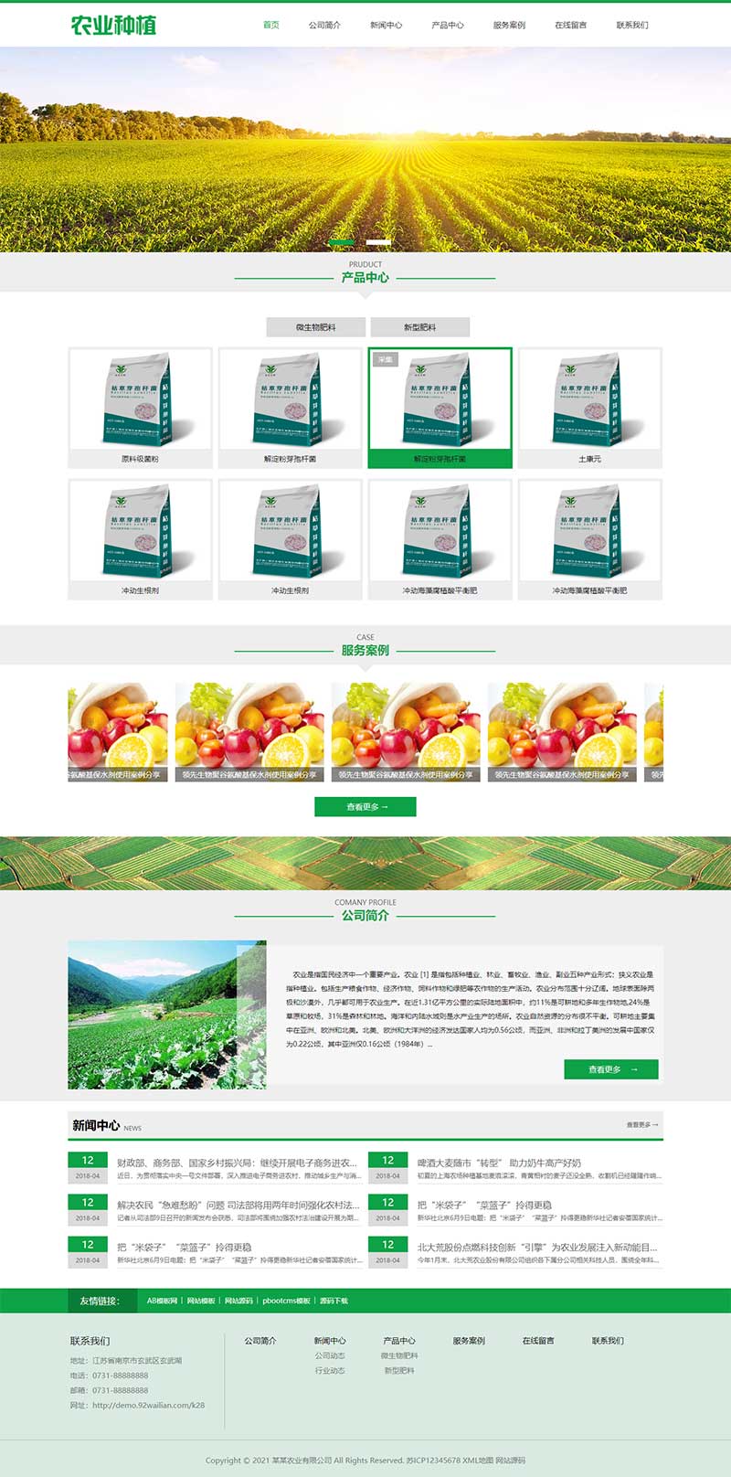 绿色生态农业种植企业网站WordPress模板演示图