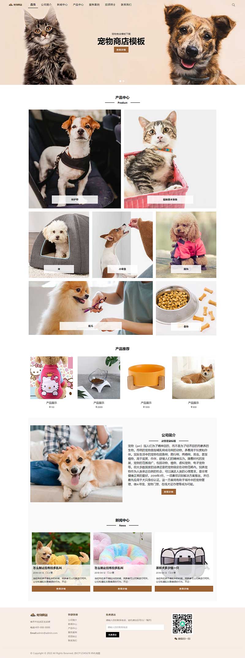 宠物商店宠物装备类网站WordPress模板演示图