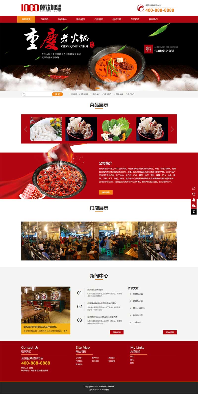 红色火锅加盟餐饮美食网站WordPress模板演示图