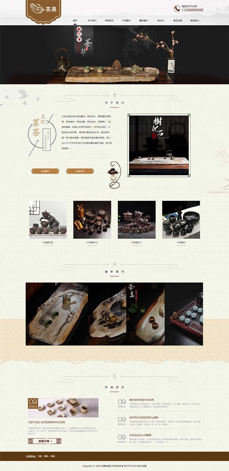 手工木雕精美茶具制造售卖网站模板源码下载演示图