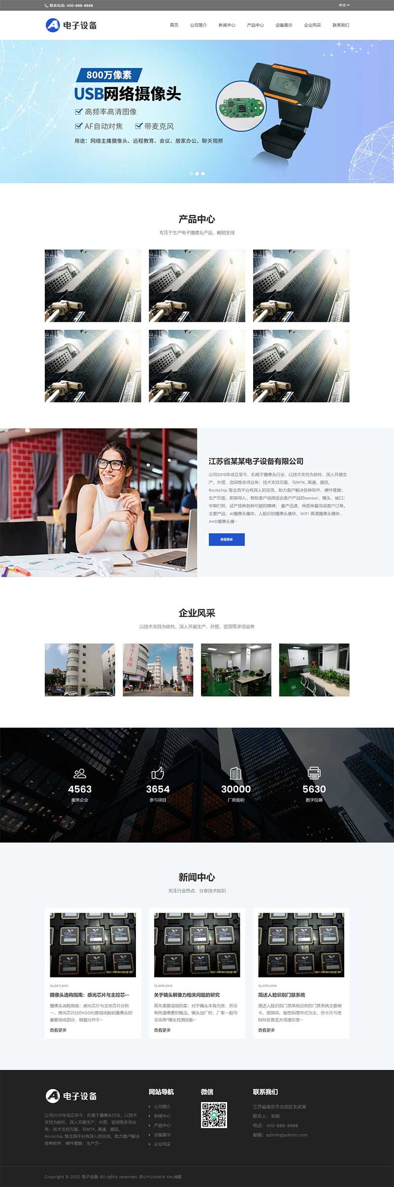 中英文双语网络摄像头探头电子摄像头WordPress网站模板演示图