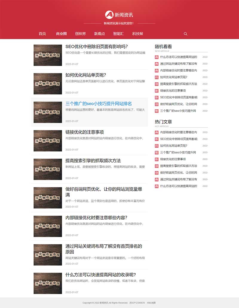红色互联网科技茶道茶文化茶叶新闻网站WordPress模板演示图