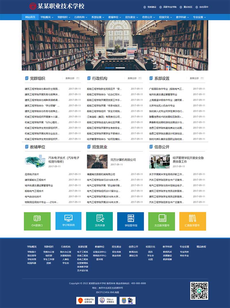 高等院校学院职业学校机构协会类WordPress网站模板演示图