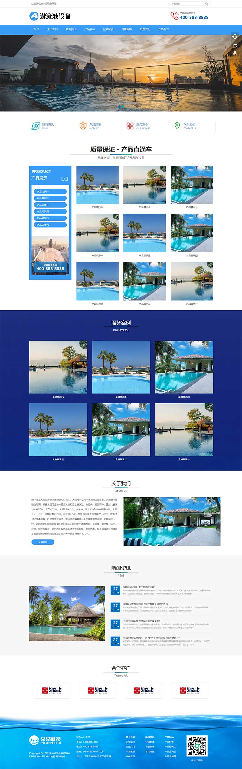 游泳馆泳池设备泳池水处理器WordPress网站模板演示图