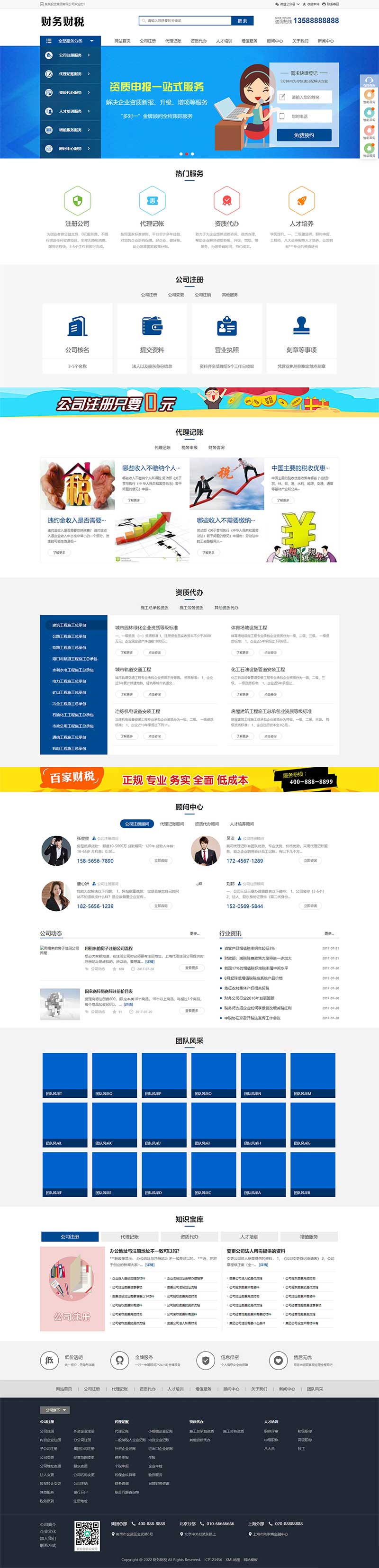 WordPress注册记账财税财务会计公司注册类网站模板演示图