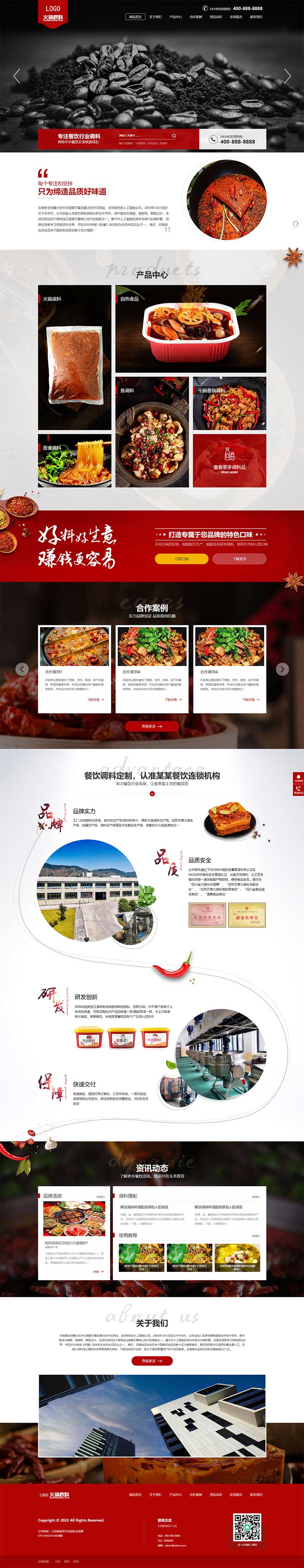 WordPress高端火锅底料食品调料餐饮美食网站模板主题演示图