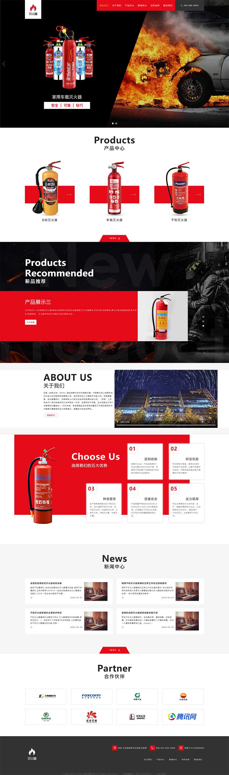 灭火器干粉消防器材消防灭火设备WordPress网站模板演示图
