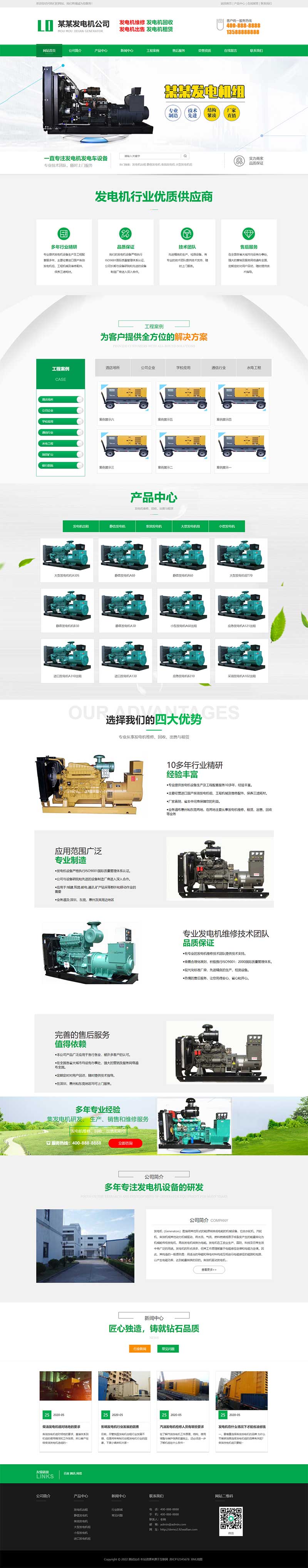 绿色营销型发电机 机电机械设备WordPress网站模板演示图