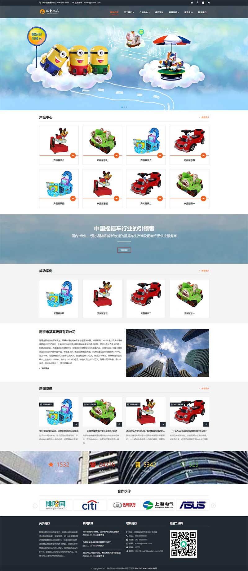 HTML5响应式玩具游乐设施儿童乐园玩具批发制造类企业网站WordPress模板演示图