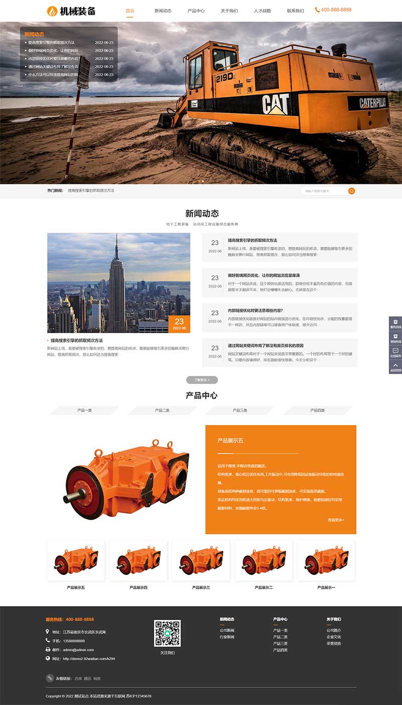 大型矿山重工设备机械重工设备装备制造类企业网站WordPress模板演示图