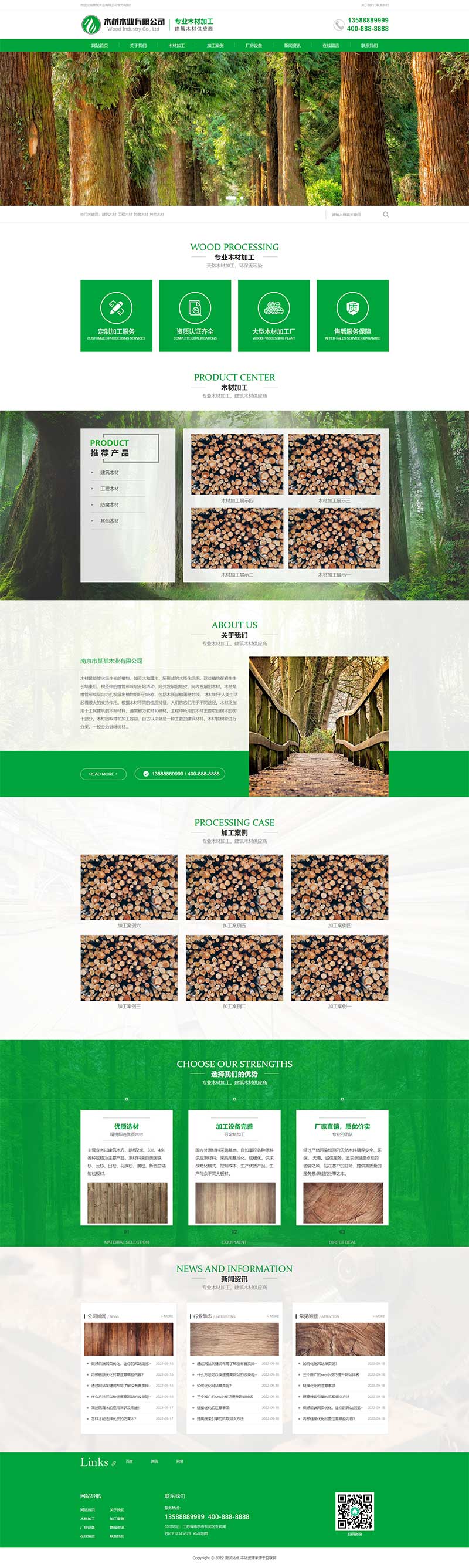 木材木业加工企业网站WordPress模板主题演示图