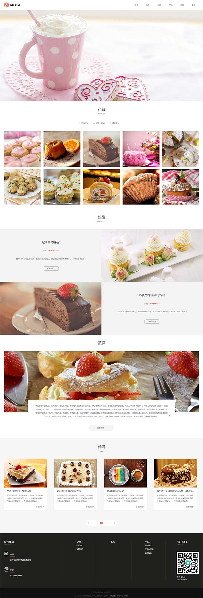 响应式蛋糕甜点甜品糕点类网站WordPress模板演示图