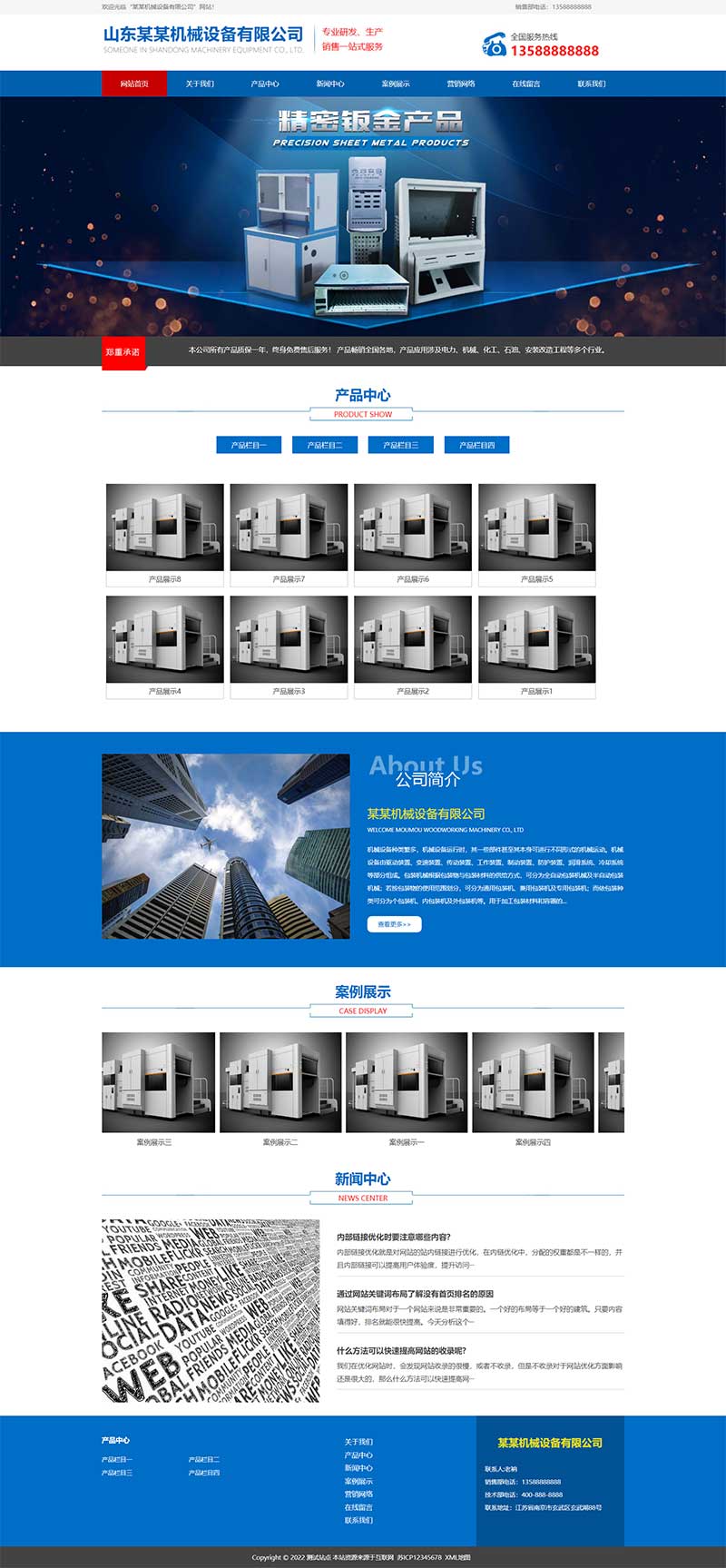 蓝色大气机电机械设备制造类企业网站WordPress模板演示图