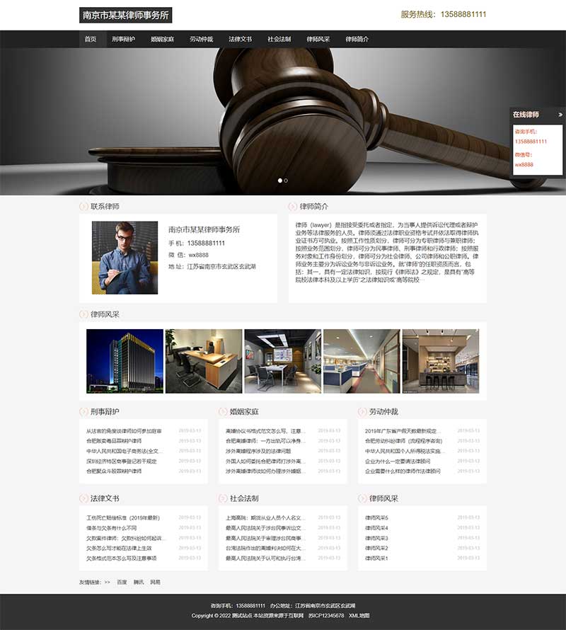 响应式律师事务所个人律师网站WordPress模板演示图
