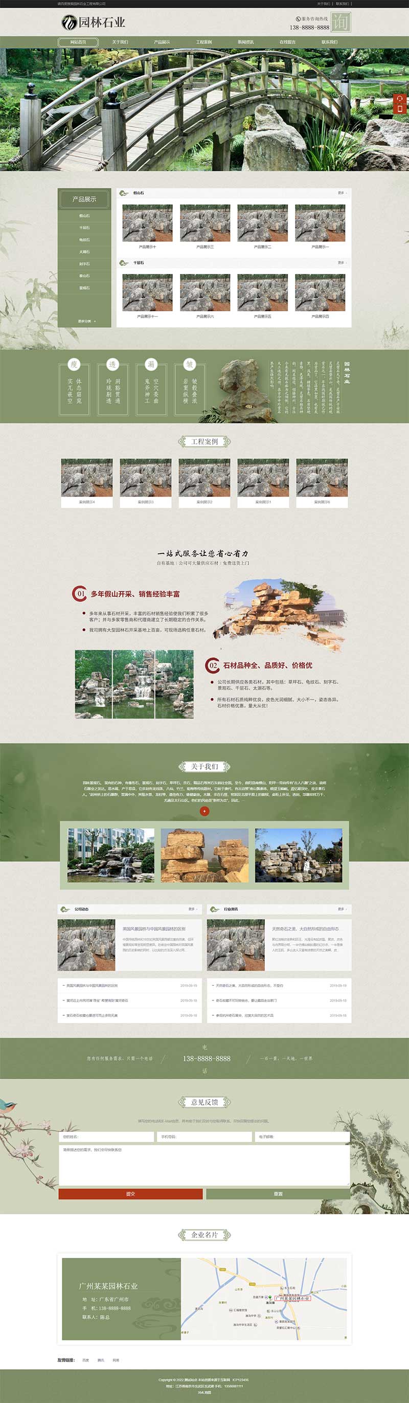 中国风古典园林石业园林景观假山网站WordPress模板主题演示图