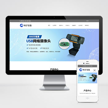 中英文双语网络摄像头探头电子摄像头WordPress网站模板