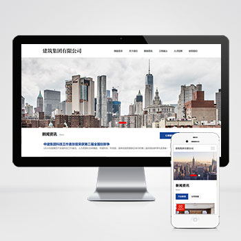 HTML5建筑工程公司建筑集团网站WordPress模板