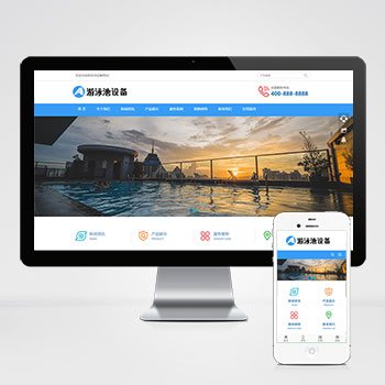 游泳馆泳池设备泳池水处理器WordPress网站模板
