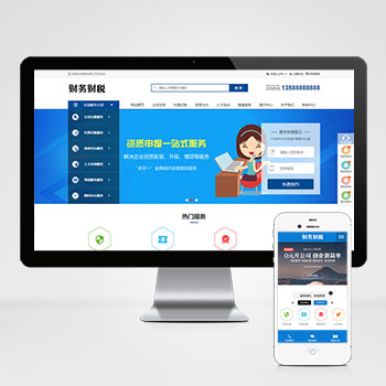 WordPress注册记账财税财务会计公司注册类网站模板