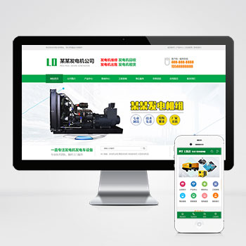 绿色营销型发电机 机电机械设备WordPress网站模板