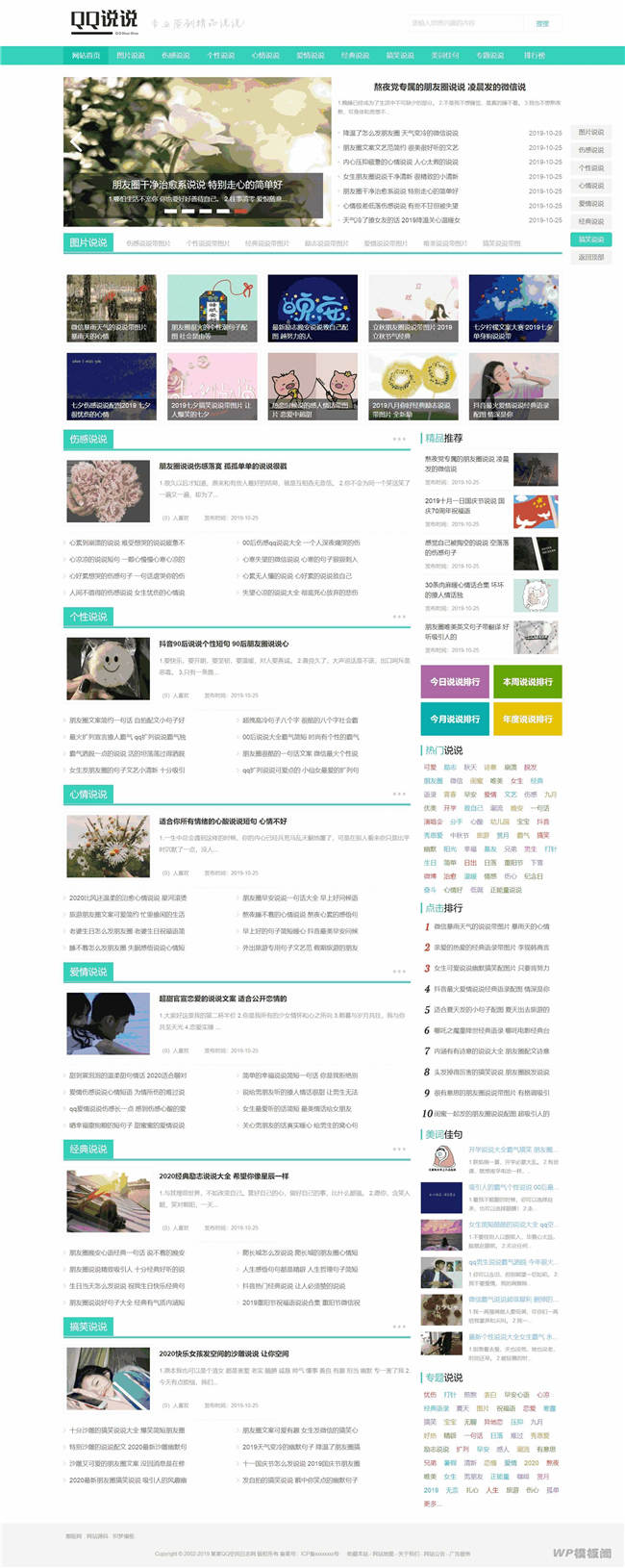QQ空间日志说说新闻资讯门户网站Wordpress模板主题