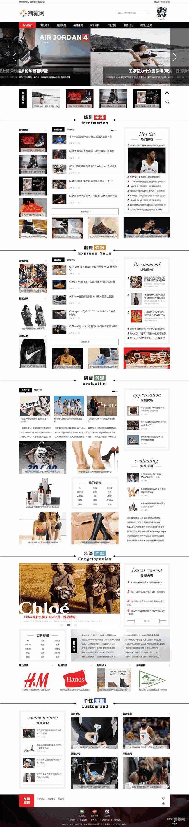 潮牌鞋潮流资讯WordPress网站主题模板演示图