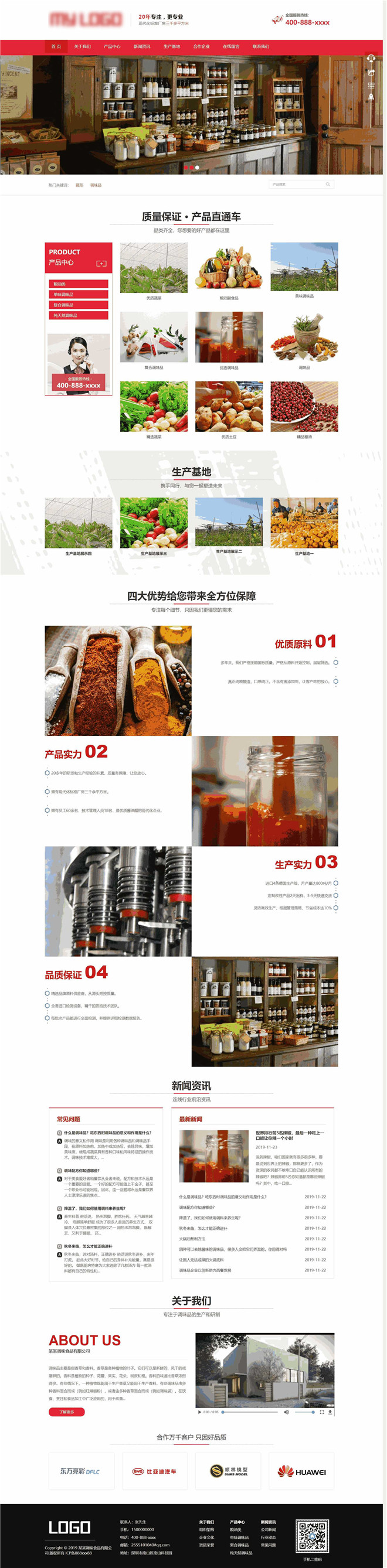 食品调味品生产销售展示类网站制作_网站建设模板演示图