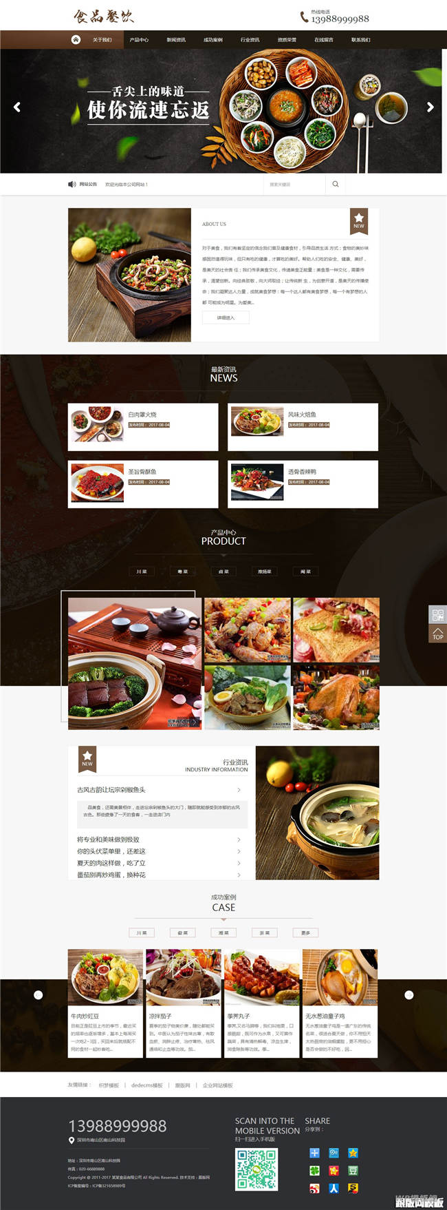 健康食品餐饮美食网站制作_网站建设模板演示图